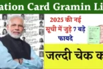 Ration Card Gramin List