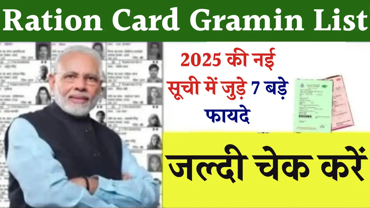 Ration Card Gramin List