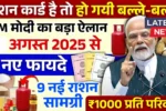 Ration Card Update 2025