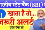 SBI Banking New Update 2025