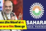 Sahara India Refund 2025