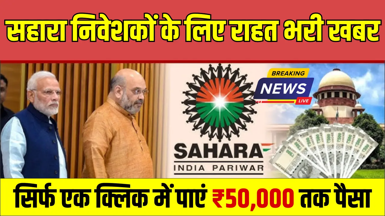 Sahara India Refund 2025