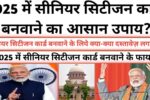 Senior-Citizen-Card-Online-Apply-2025