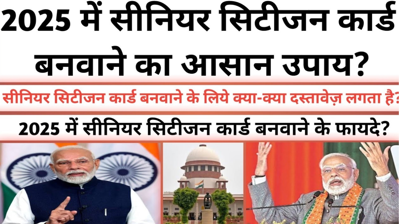 Senior-Citizen-Card-Online-Apply-2025