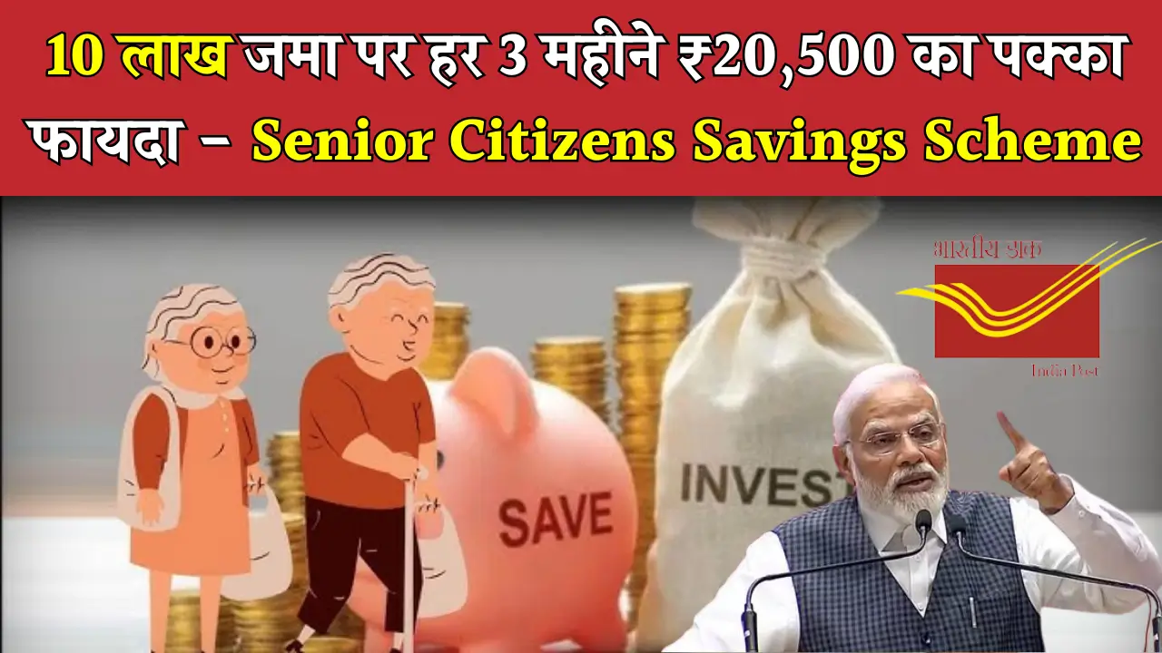 Senior Citizen Saving Scheme