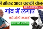 Solar Atta Chakki Yojana 2025