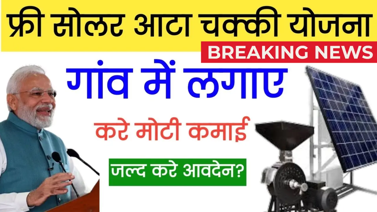 Solar Atta Chakki Yojana 2025
