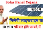 Solar Panel Yojana 2025