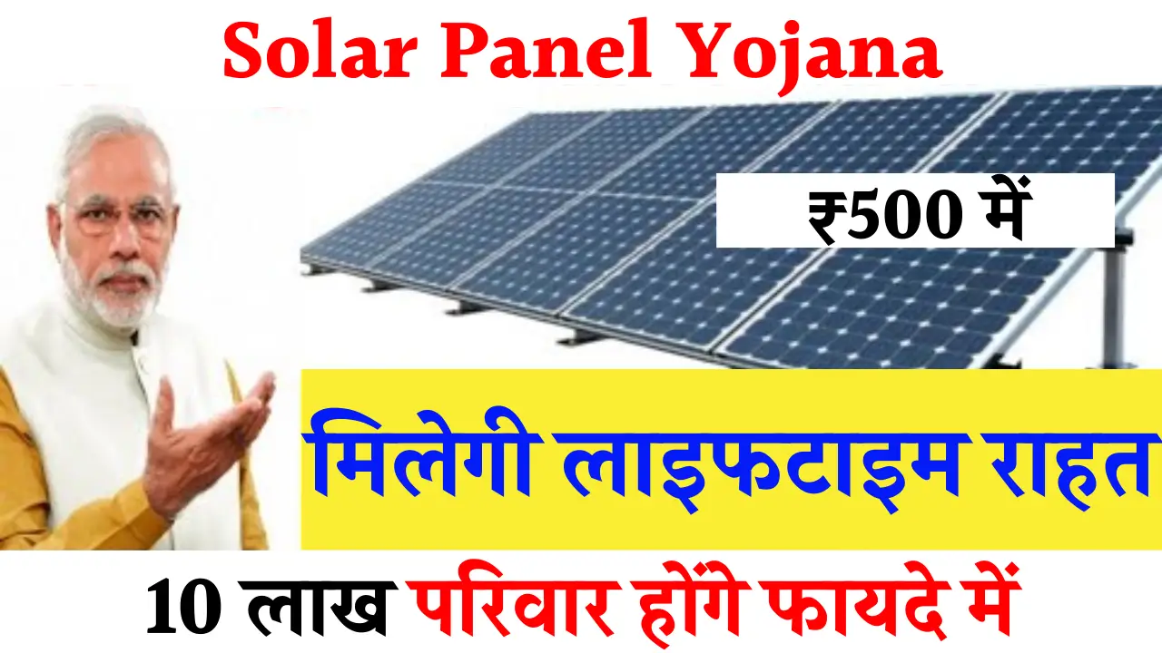 Solar Panel Yojana 2025
