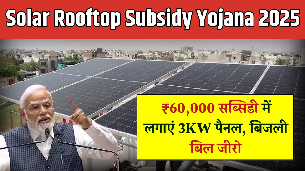 Solar Rooftop Subsidy Yojana