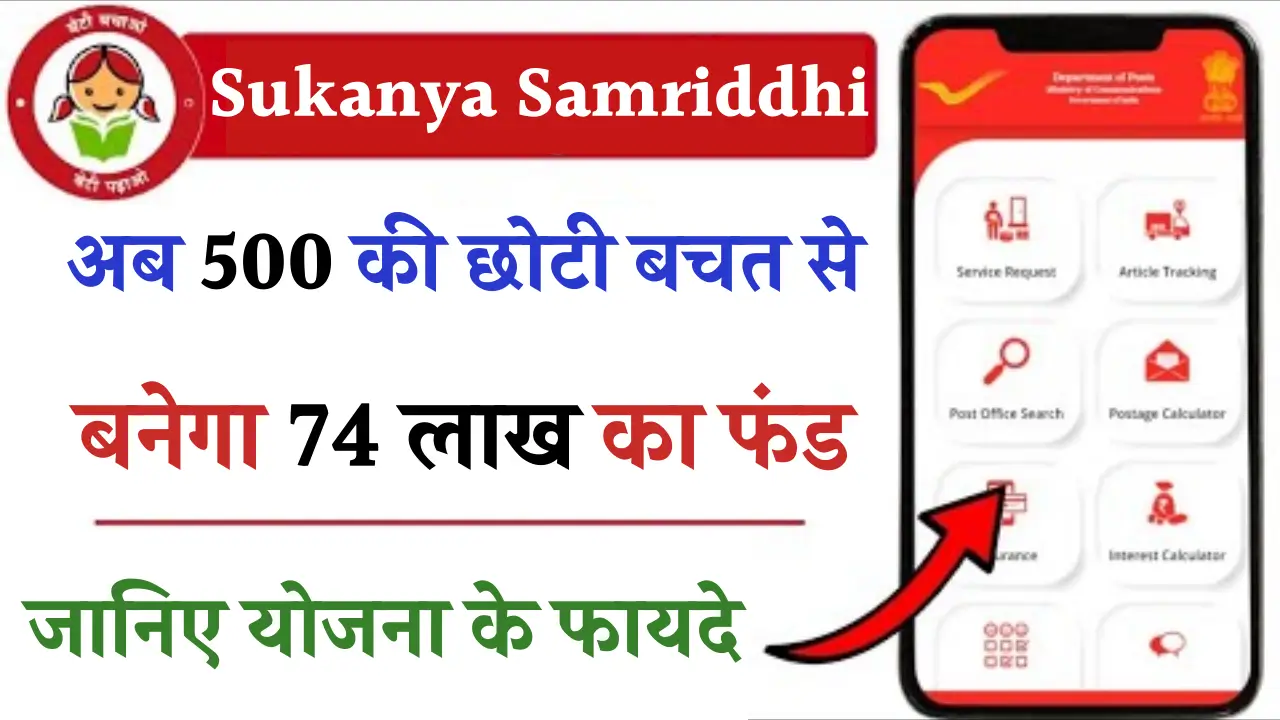 Sukanya Samriddhi Yojana