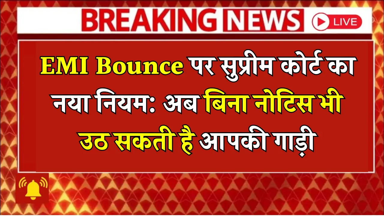 Supreme Court EMI Bounce Rule
