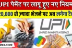 UPI New Rules 2025