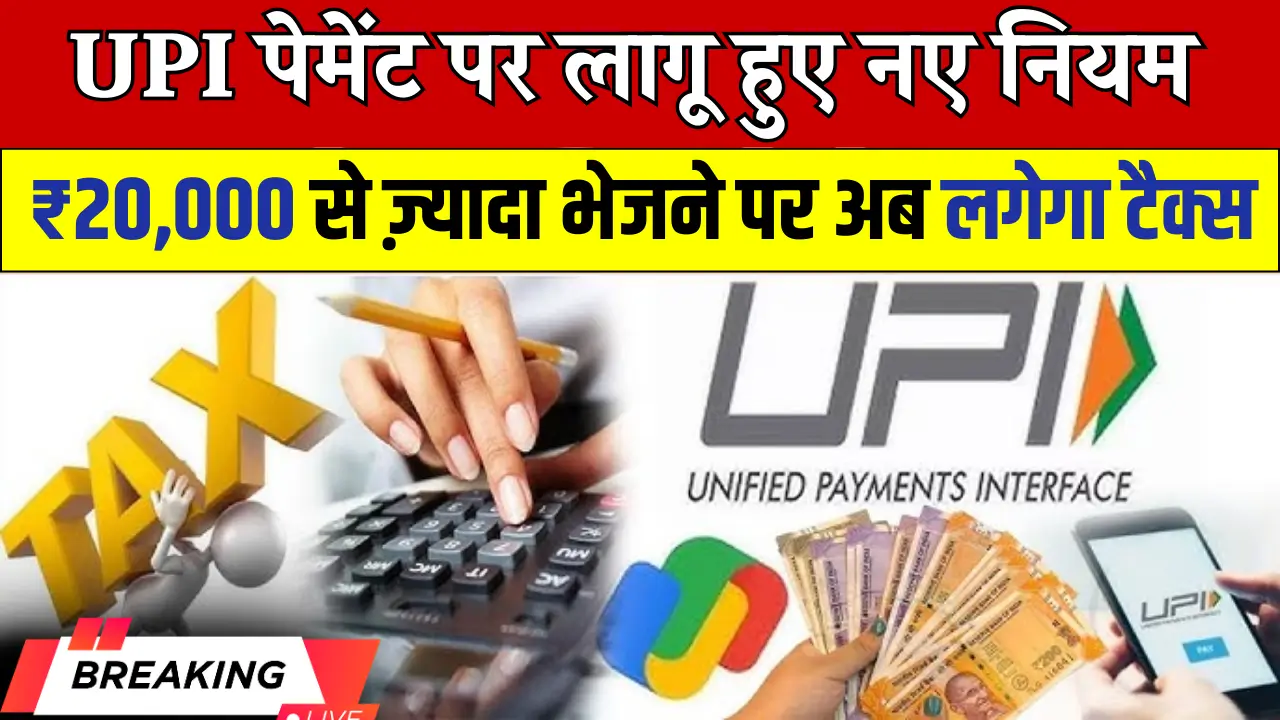 UPI New Rules 2025