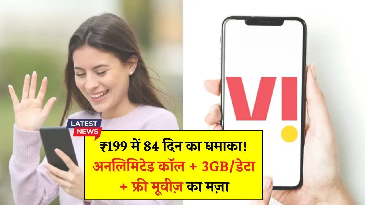 Vi ₹199 Recharge Plan