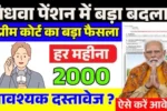 Widow Pension Yojana