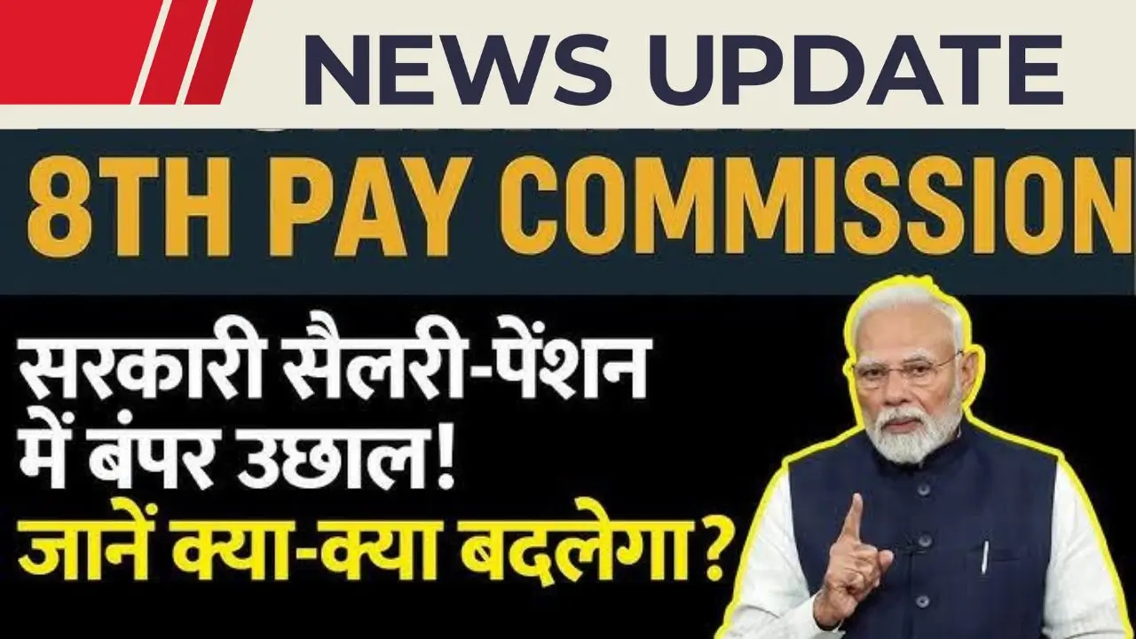 8th Pay Commission
