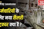 8th pay commission