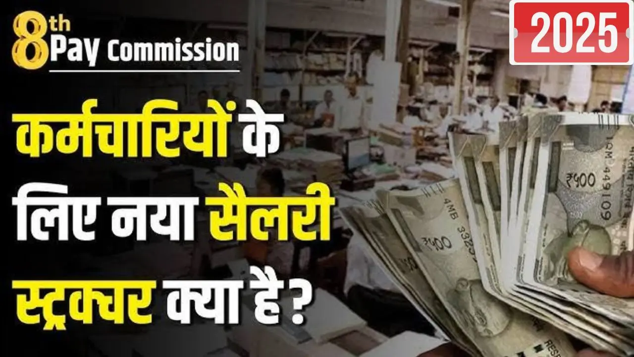 8th pay commission