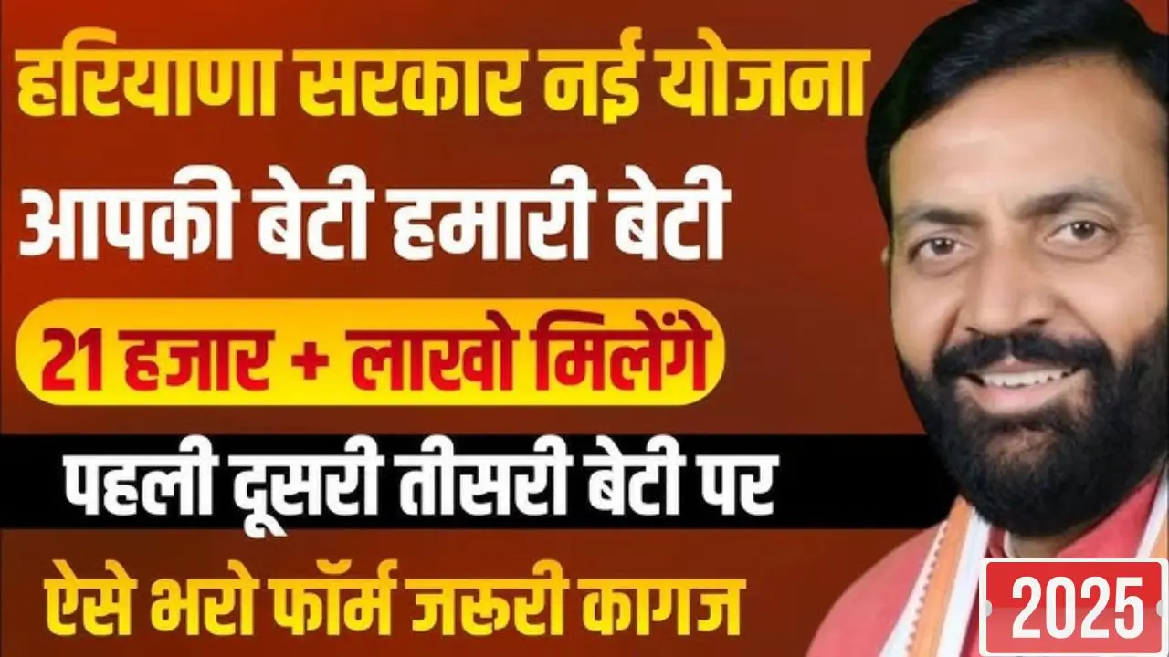 Apki beti humari beti yojana