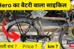 Hero-E-bicycle-Price
