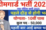Home guard bharti
