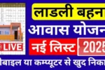 Ladli Behna awas yojana