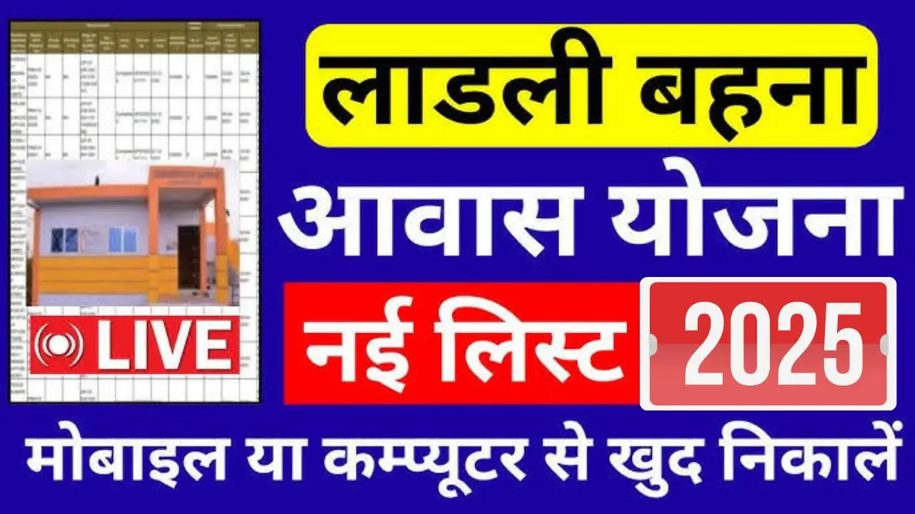 Ladli Behna awas yojana