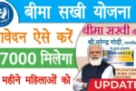 Lic bima sakhi yojana