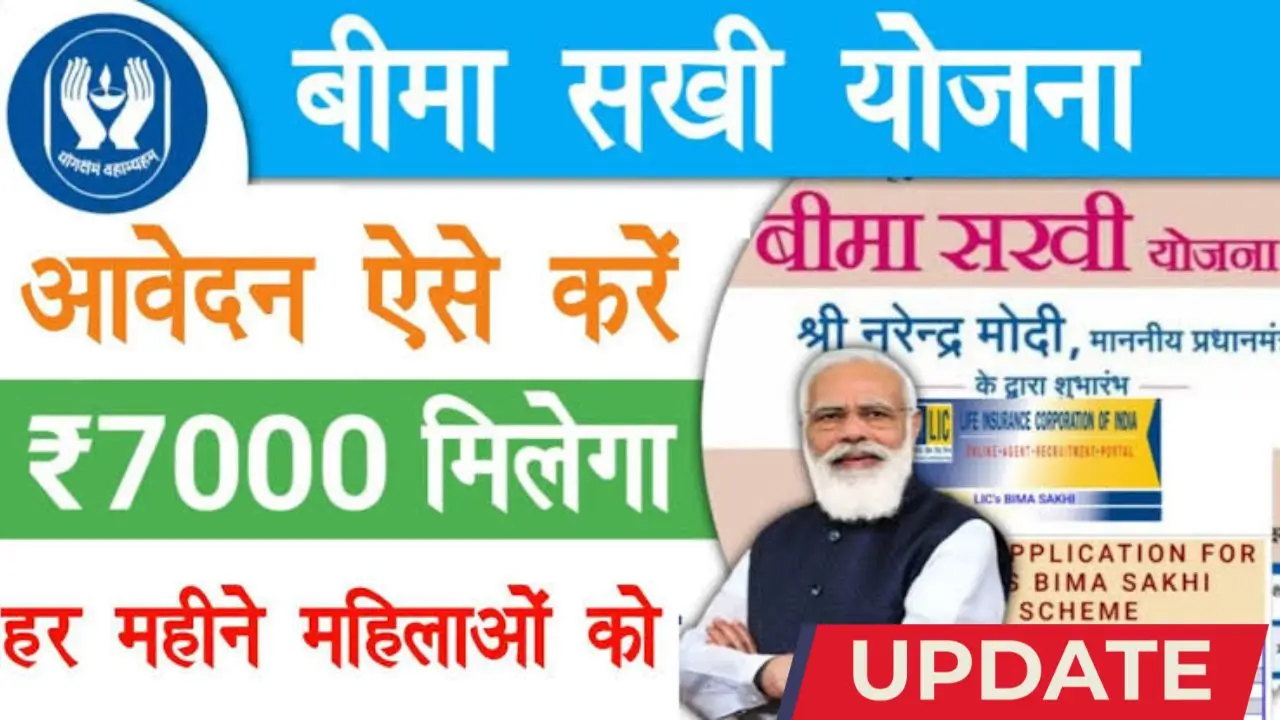 Lic bima sakhi yojana