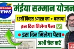 Maiya Samman Yojana