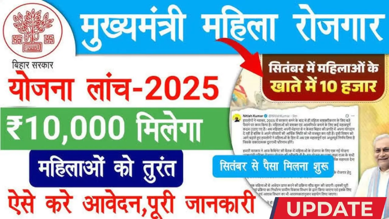 Mukhyamantri mahila rojgar yojana