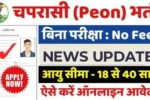 Peon Vacancy