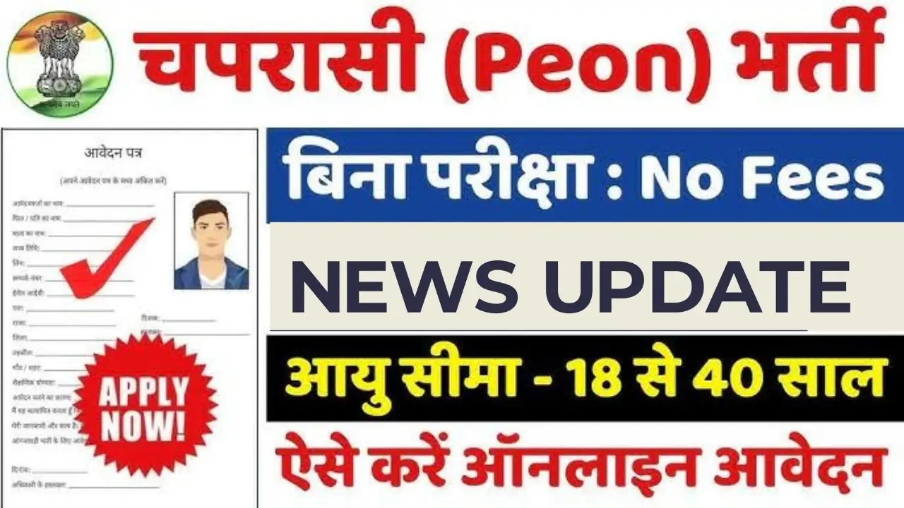 Peon Vacancy