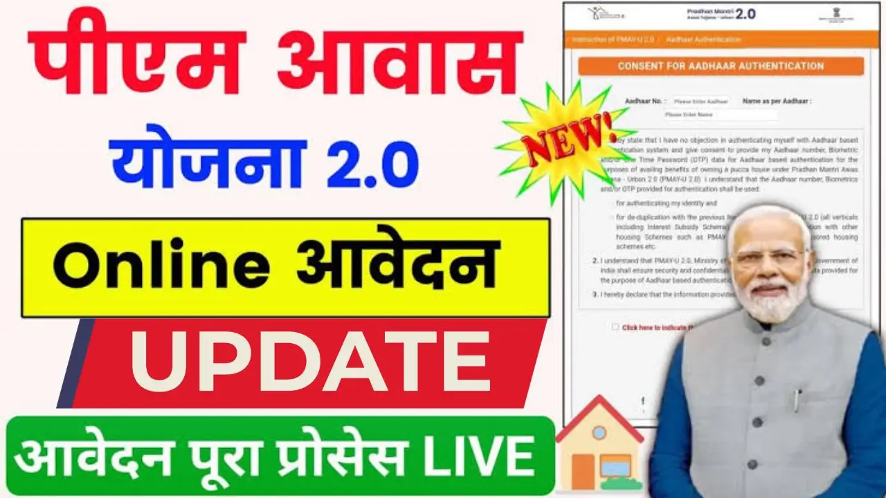 Pm awas yojana