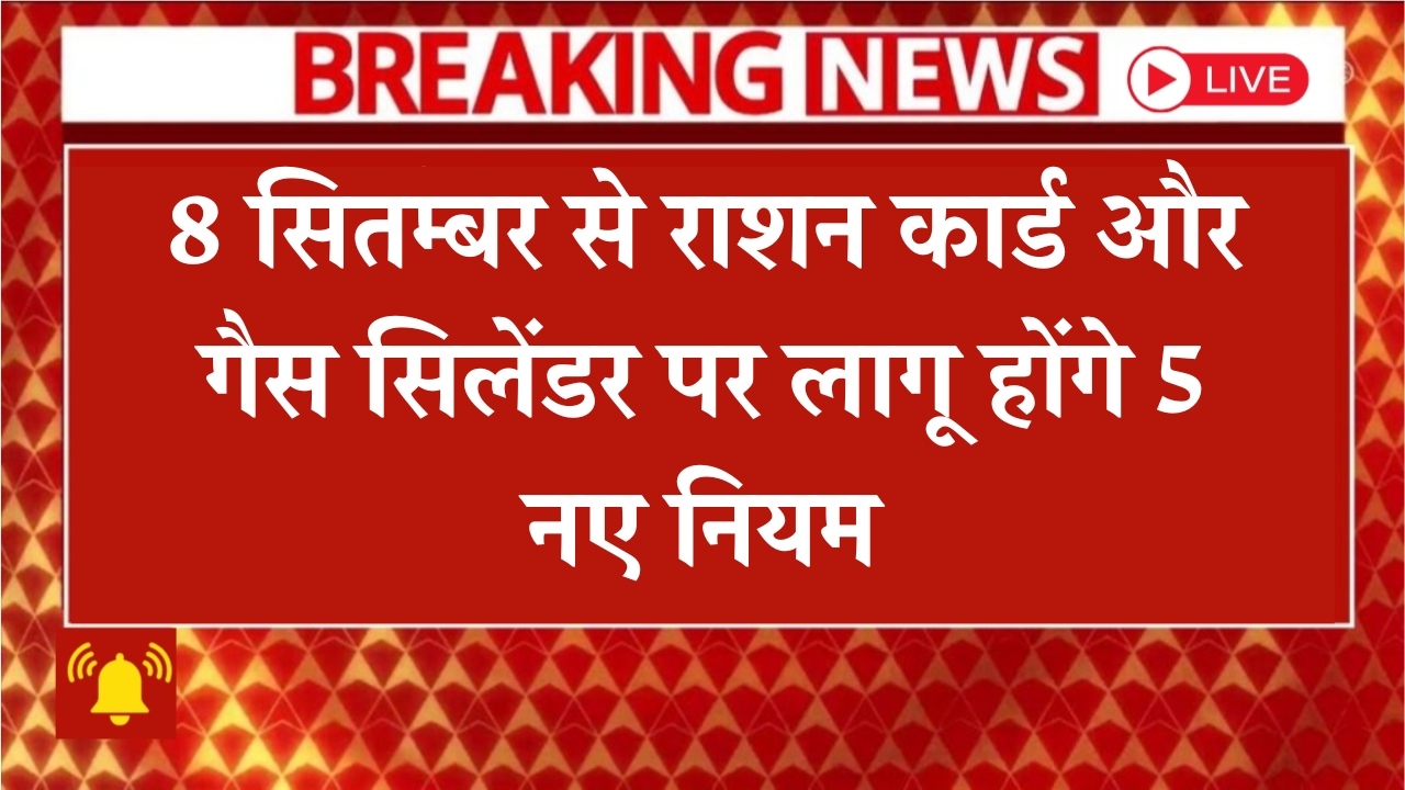Ration Card & Gas Cylinder New Rules 2025