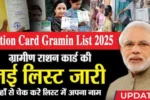 Ration Card gramin list