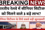 Senior-Citizen-Railway-Benefits-New-Update